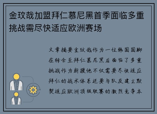 金玟哉加盟拜仁慕尼黑首季面临多重挑战需尽快适应欧洲赛场 金玟哉加盟拜仁慕尼黑首季面临多重挑战需尽快适应欧洲赛场