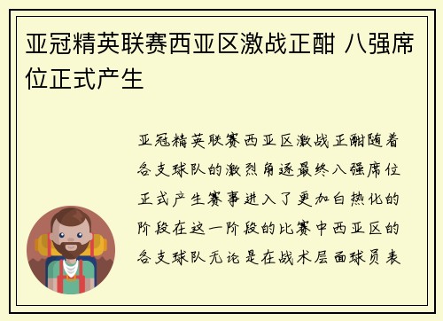 亚冠精英联赛西亚区激战正酣 八强席位正式产生 亚冠精英联赛西亚区激战正酣 八强席位正式产生