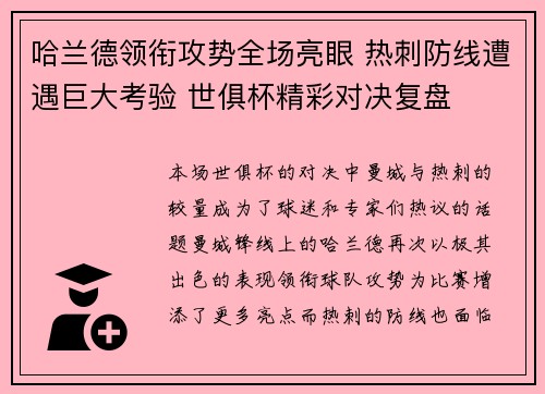 哈兰德领衔攻势全场亮眼 热刺防线遭遇巨大考验 世俱杯精彩对决复盘 哈兰德领衔攻势全场亮眼 热刺防线遭遇巨大考验 世俱杯精彩对决复盘