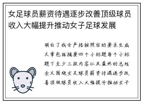 女足球员薪资待遇逐步改善顶级球员收入大幅提升推动女子足球发展 女足球员薪资待遇逐步改善顶级球员收入大幅提升推动女子足球发展