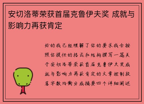 安切洛蒂荣获首届克鲁伊夫奖 成就与影响力再获肯定 安切洛蒂荣获首届克鲁伊夫奖 成就与影响力再获肯定