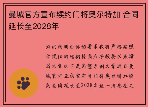 曼城官方宣布续约门将奥尔特加 合同延长至2028年