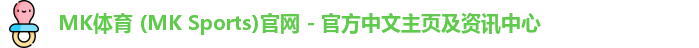 mk体育